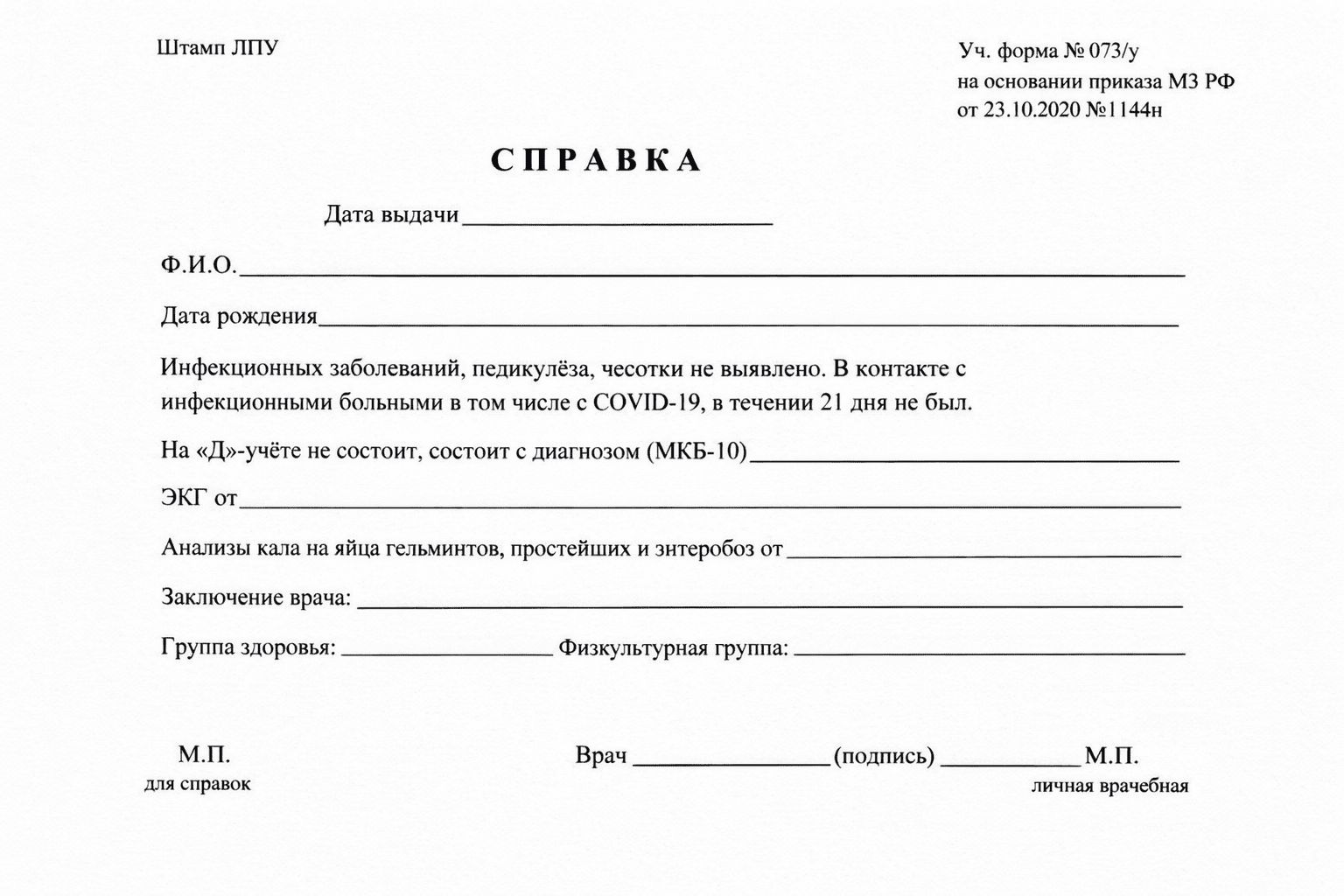 Образец справки